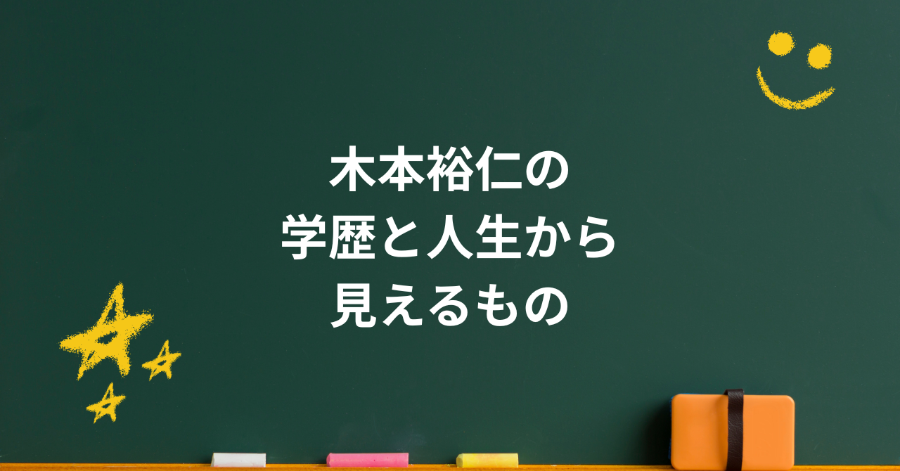 木本裕仁の学歴は？バブル実業家の成功と転落、斉藤慶子との結婚と娘の現在