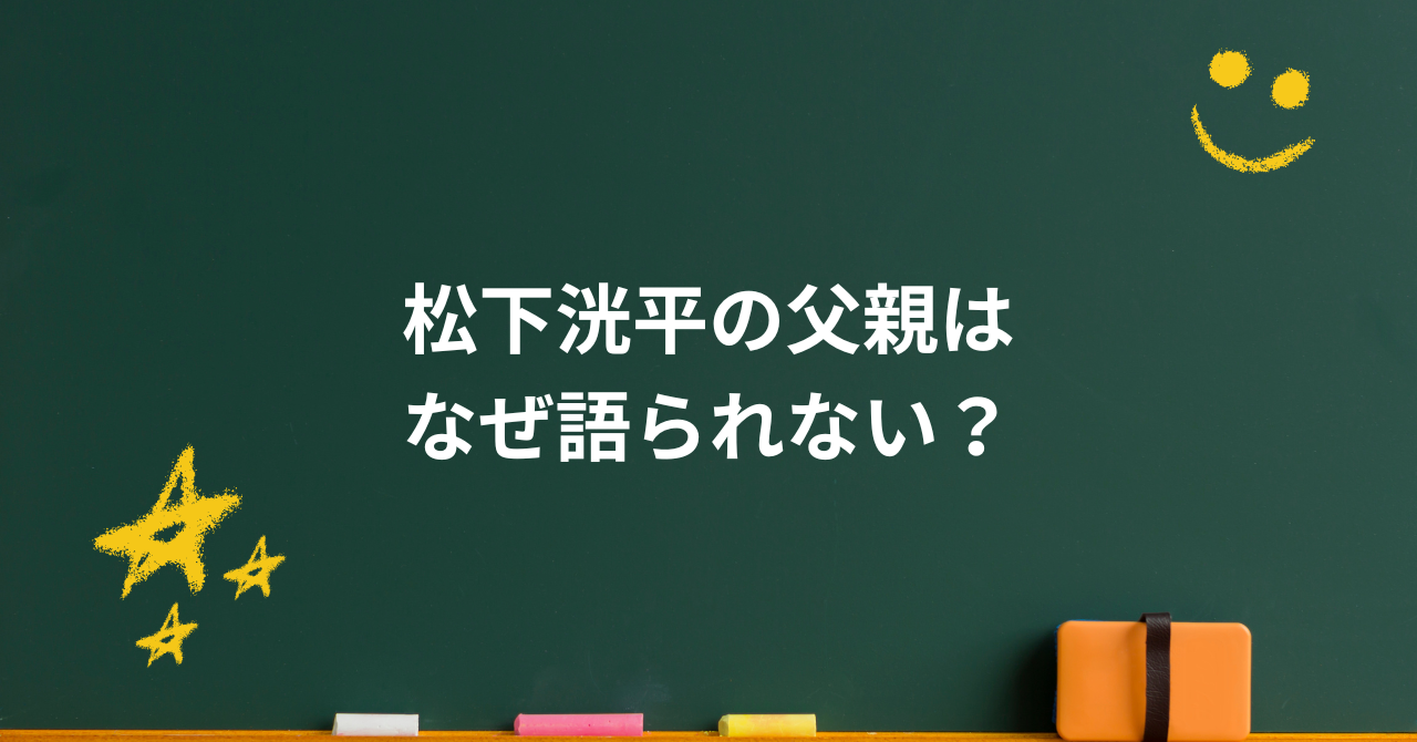 松下洸平の父親はなぜ語られない?家族の真実と恋愛観に迫る