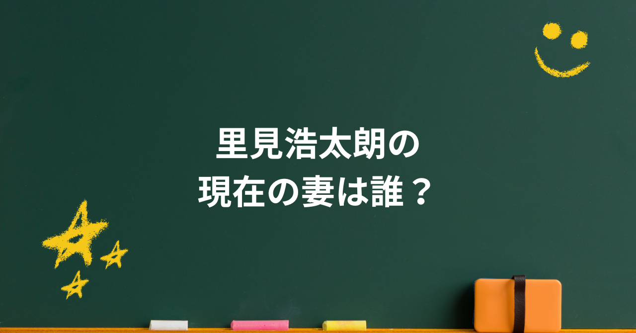 里見浩太朗の現在の妻は誰?最初の妻や子供・家族との物語に迫る