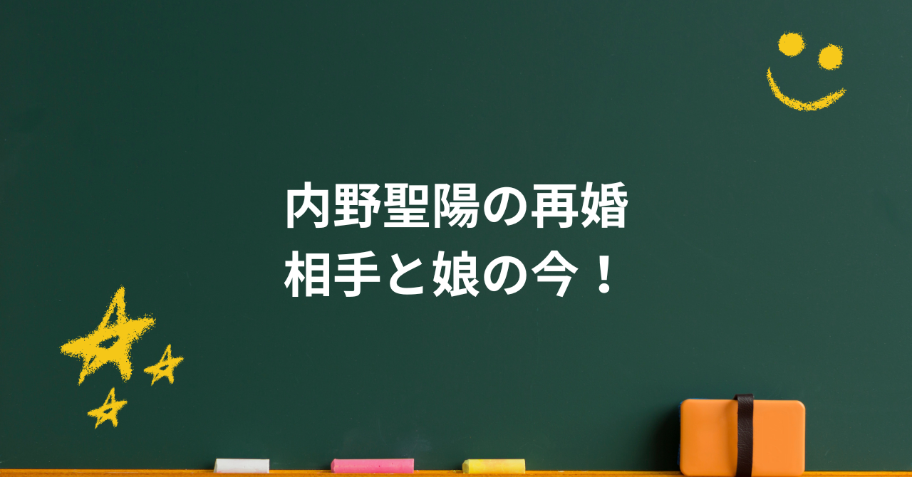 内野聖陽の再婚相手と娘の今!事実婚の理由と家族の絆とは