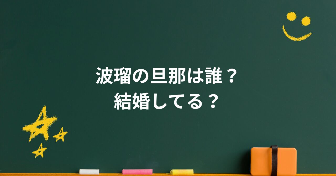 波瑠に旦那がいないのに…結婚説が広がった納得の理由