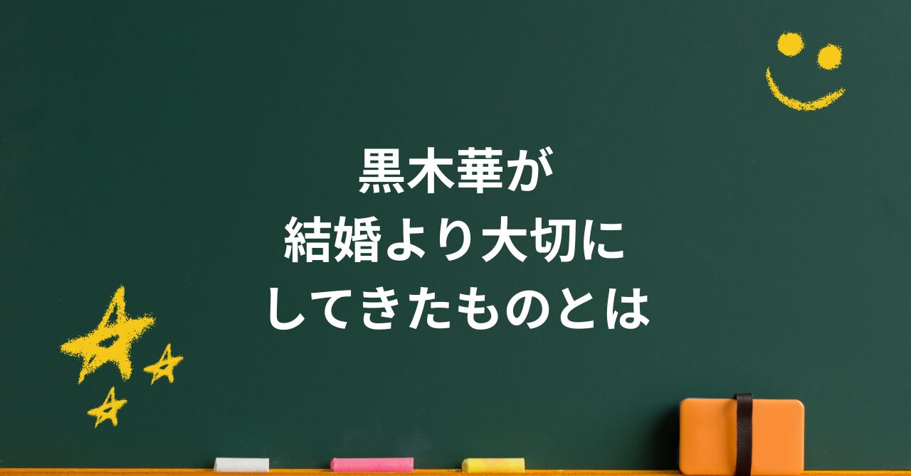 黒木華が結婚より大切にしてきたもの。自然体の強さに共感の声