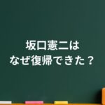 坂口憲二はいまなぜ復帰できた？難病の痛みと海と家族がつないだ“第二の人生”