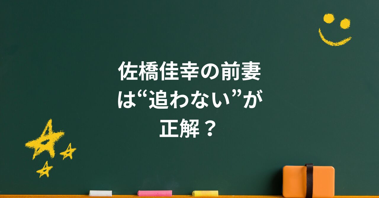 佐橋佳幸の前妻は“追わない”が正解？噂を整理すると見えてくる結論｜松たか子との結婚が長く続く理由