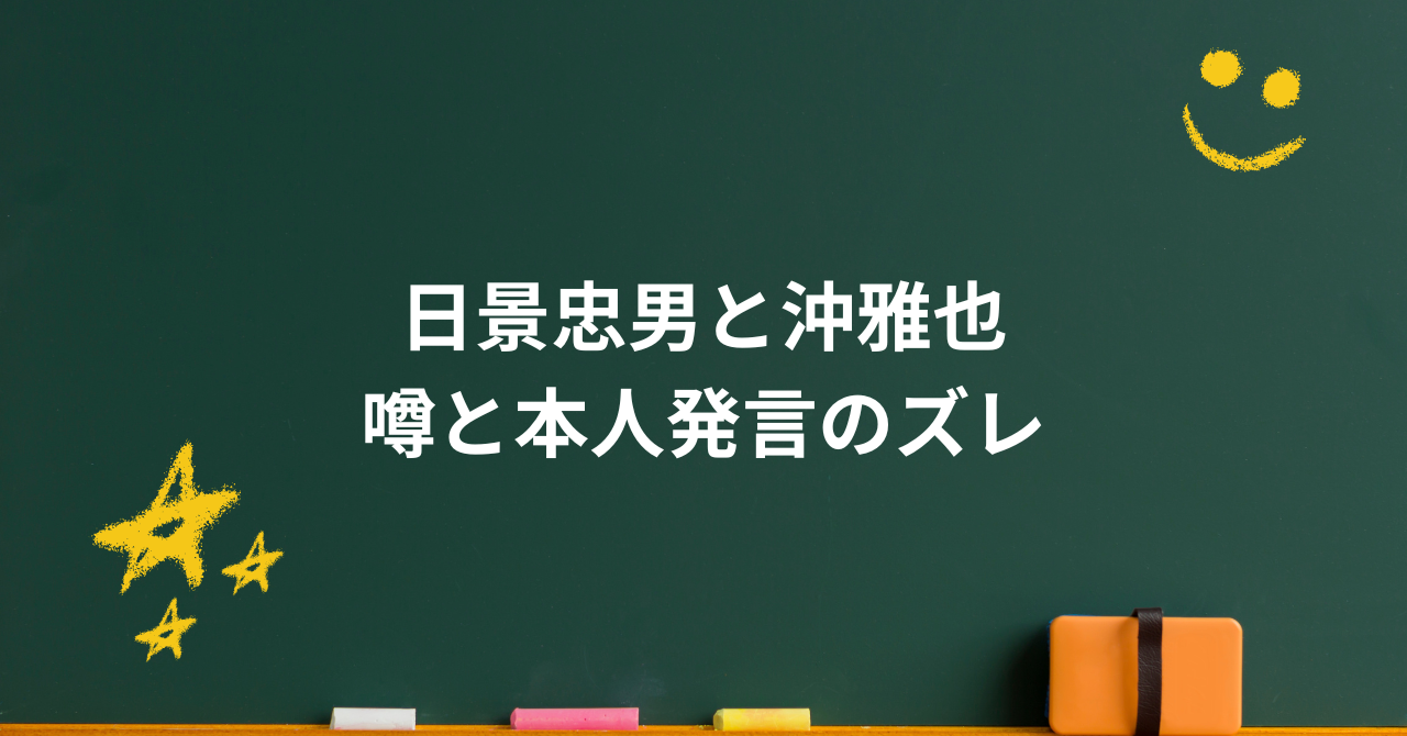 日景忠男とは何者？沖雅也との関係や若い頃、晩年・死因まで整理