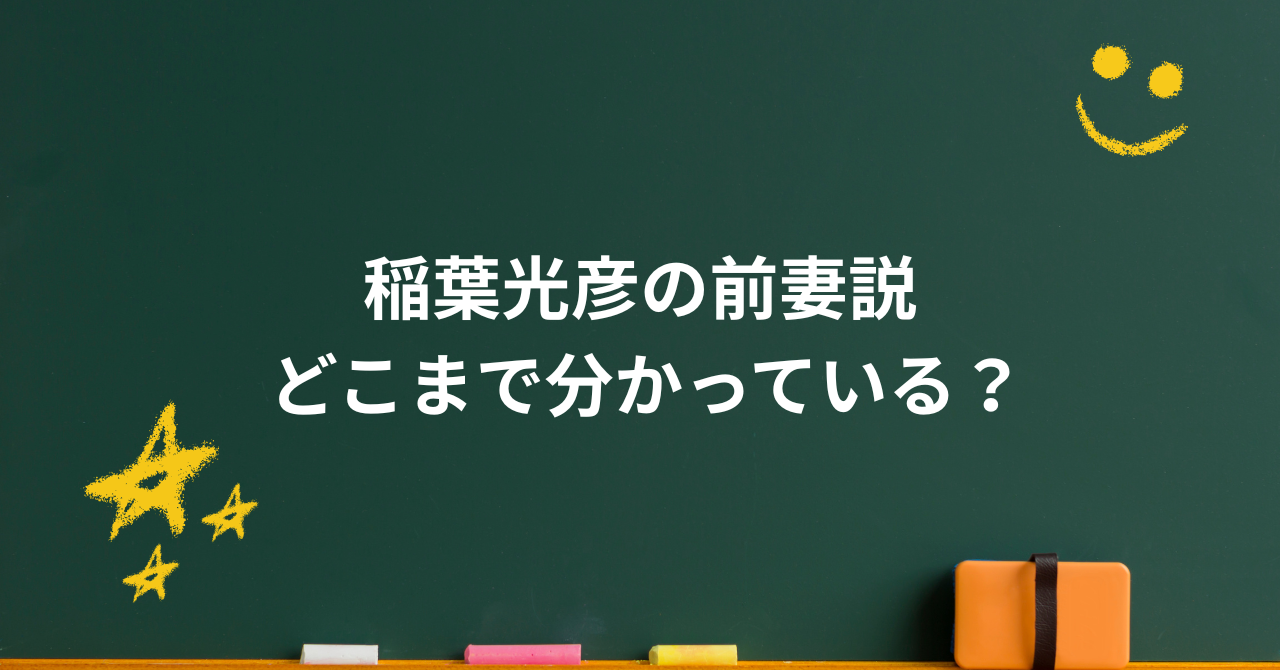 稲葉光彦は何者？前妻はいた？山本リンダとの結婚・常葉大学での経歴と現在