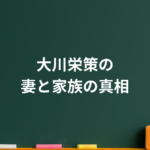 大川栄策の奥さんはどんな人？結婚時期・夫婦生活と子供の噂を整理