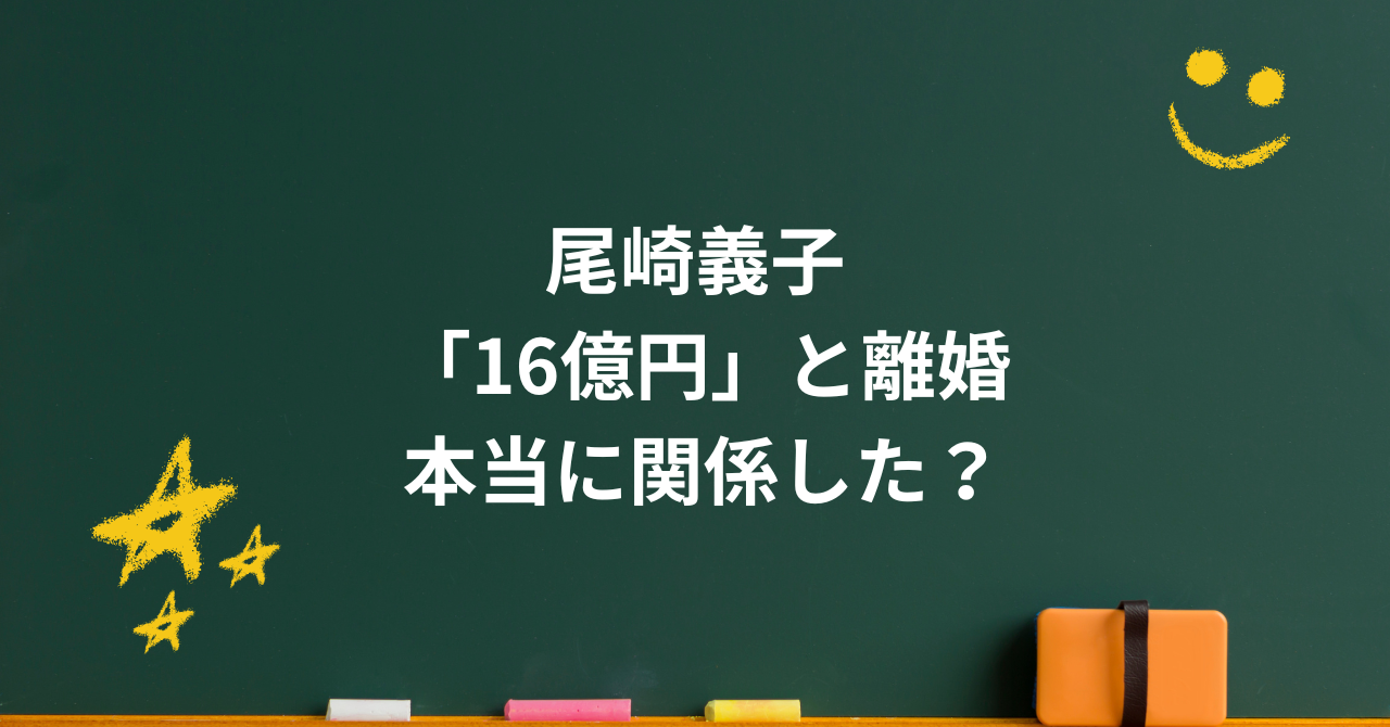 尾崎義子は現在どうしている？ジャンボ尾崎との結婚・離婚理由や子供を整理